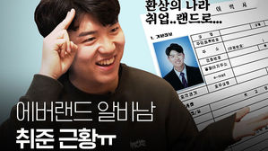 아르바이트생 취준 근황