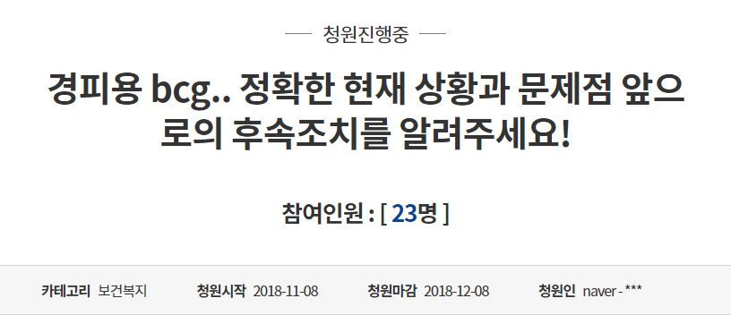 bcg 백신 논란