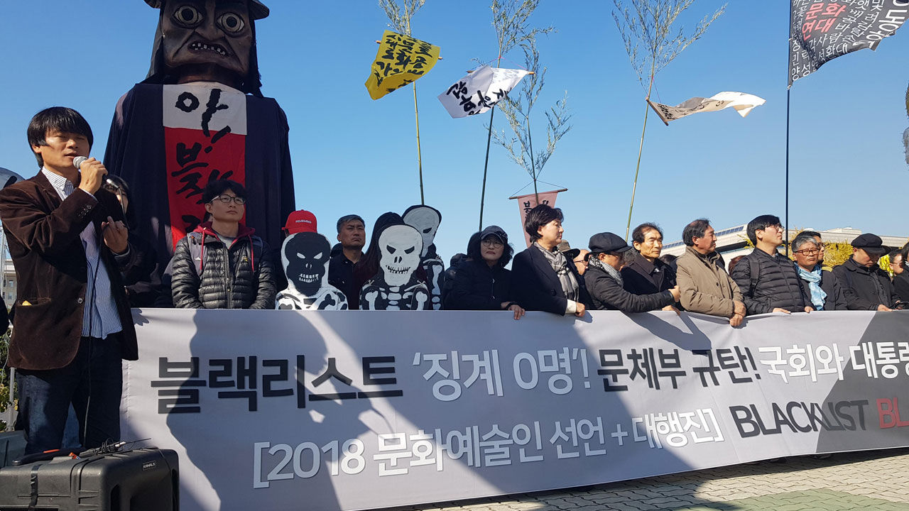 기사 대표 이미지:블랙리스트 문화예술인 청와대 면담…대책수립 요구