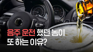 재범률이 높은 음주운전