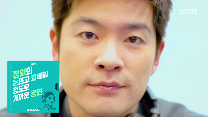 SCOPE SCOPE 장얼의 눈뜨고코베일 정도로 가까운 공연 비디오머그