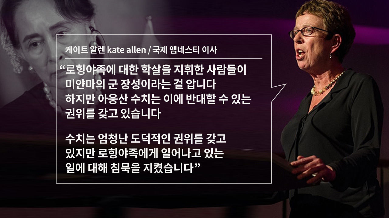아웅산 수치 앰네스티 상 박탈 리포트+