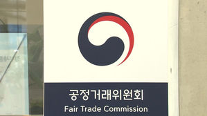 공정위, 공정거래위원회 (사진=연합뉴스)