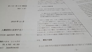 일본 시민단체의 한일역사왜곡 주장 문서 (사진=연합뉴스)