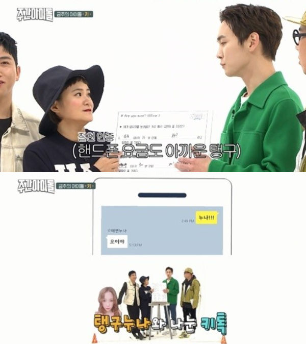 Weekly Idol Screenshot