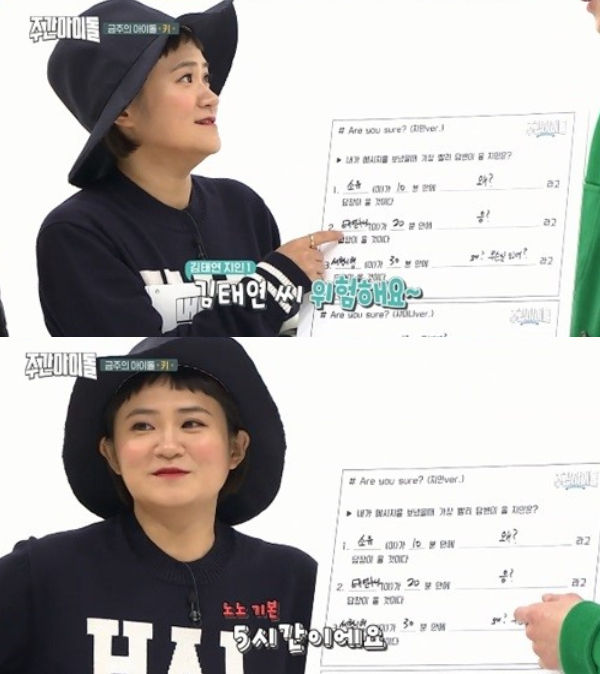 Weekly Idol Screenshot