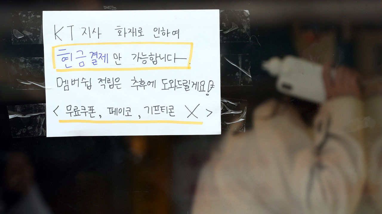 KT 화재 / 카드결제 불가 (사진=연합뉴스)