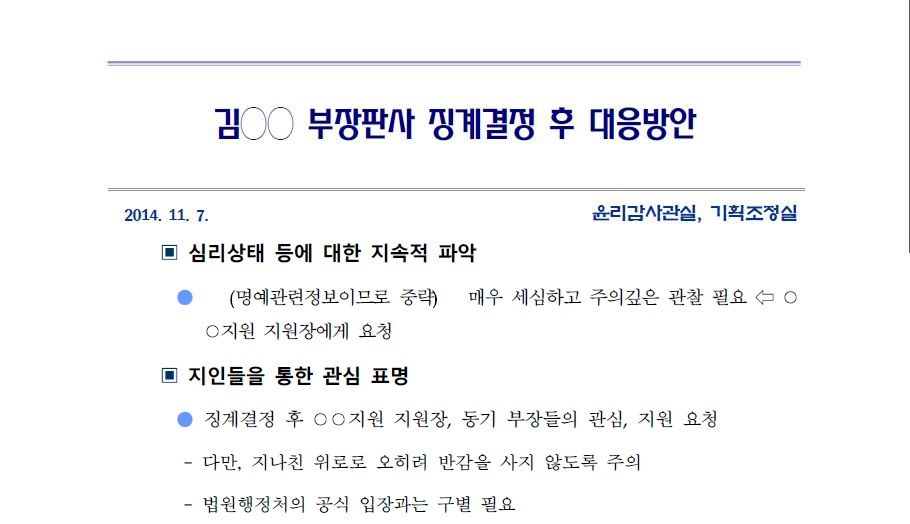 김동진 부장판사 징계결정 후 대응방안