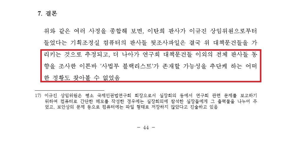 1차 조사단 조사보고서 中 (2017. 4. 18. 발표)
