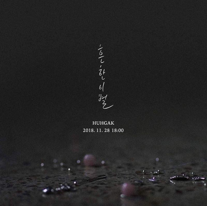 허각, 갑상선암 딛고 1년 만에 복귀…완쾌 여부에 관심 집중