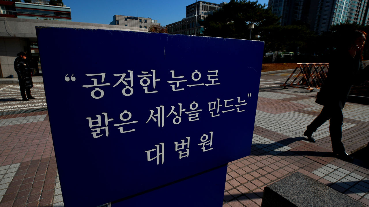 대법원 (사진=연합뉴스)