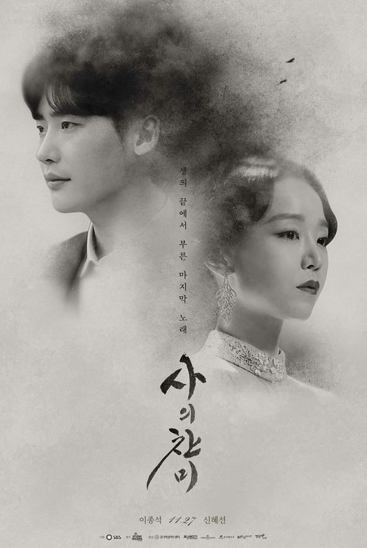 이종석이 드라마 '사의찬미'에 '0원'받고 출연하는 이유