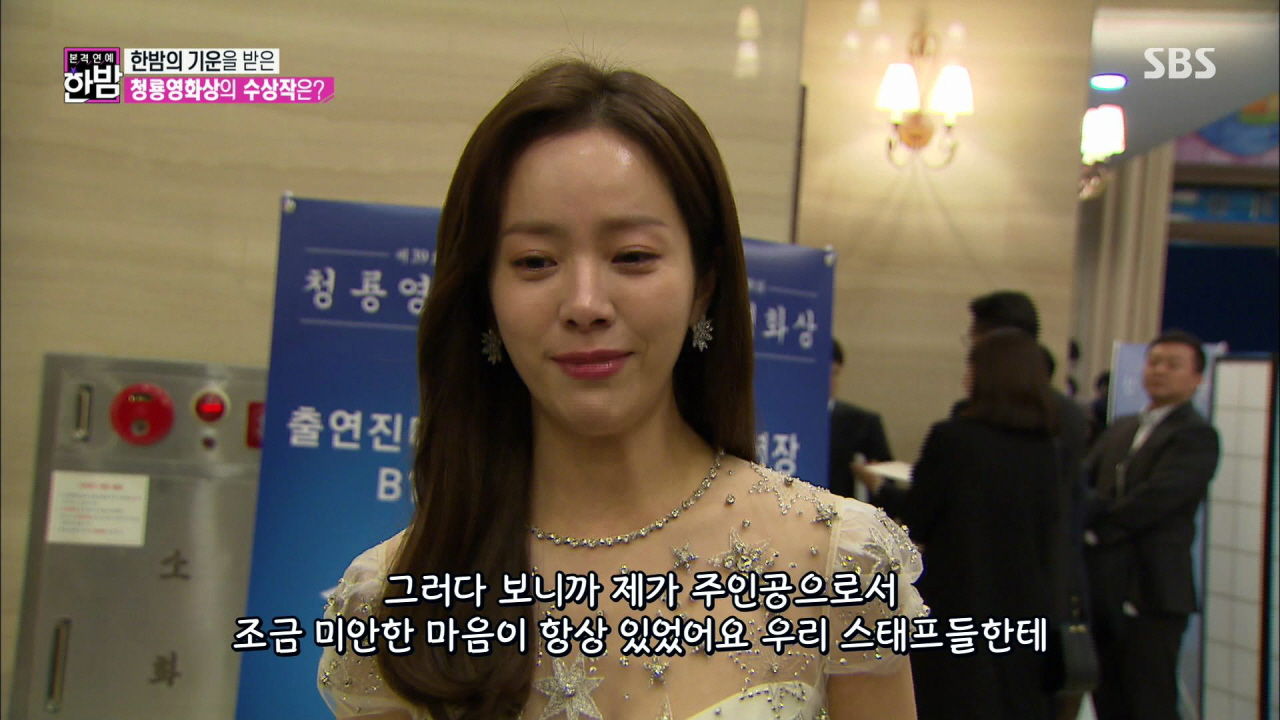 한지민이 직접 밝힌 청룡영화제서 눈물 쏟은 이유