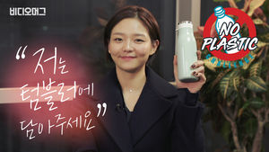 [NO플라스틱챌린지 #8] 배우 이솜 편 "텀블러 사용한 지 한 달 됐어요"