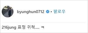 이병헌 인스타그램에 아내 이민정이 남긴 댓글 '폭소'