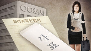 육아 때문에 결국 사직한 경력단절여성 (사진=연합뉴스)