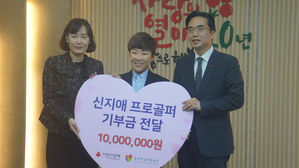 신지애, 자살 유가족 학비 1천만원 기부 (사진=사랑의 열매 제공/연합뉴스)