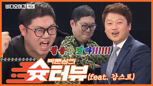 아프리카 VS 유튜브, 감스트의 선택은?! [박문성의 슛터뷰] 3회 : 감스트 편