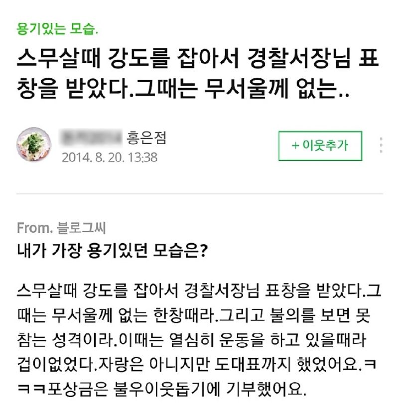 '스무살 때 강도를 잡아서
