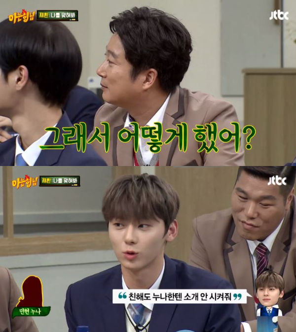 Knowing Brothers
