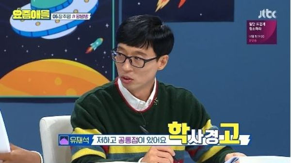 Yu Jae Seok