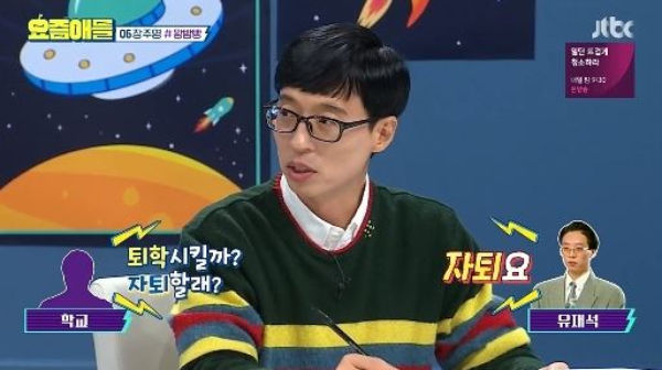 Yu Jae Seok