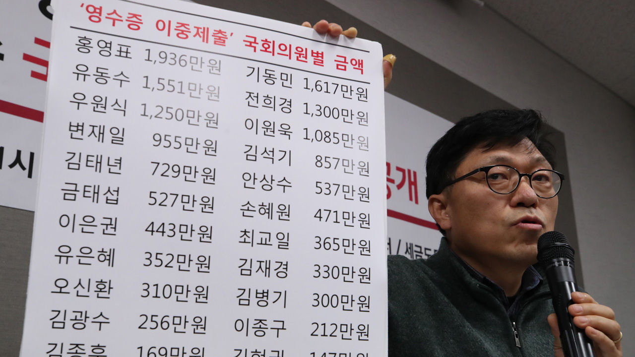 기사 대표 이미지:"국회의원 26명 영수증 이중제출로 세금 빼돌려…진상조사해야"