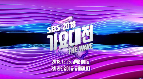 '2018 SBS Gayo Daejun' Teaser