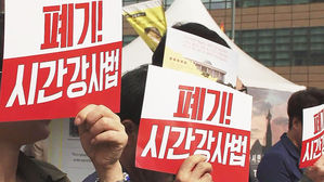 강사법 시행되는데 시간강사 해고