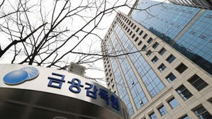 여의도 금융감독원 (사진=연합뉴스)
