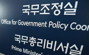 국무조정실, 국무총리비서실 (사진=연합뉴스)