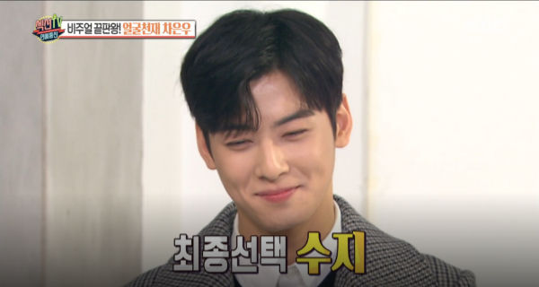 Cha Eun-woo