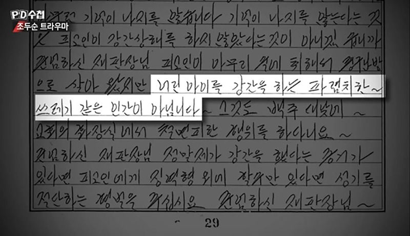 조두순 탄원서
