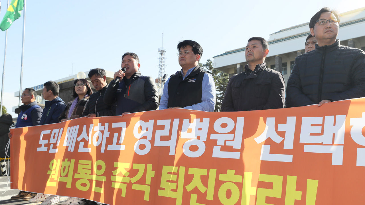 녹지국제영리병원 개원 반대 기자회견 (사진=연합뉴스)