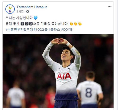 기사 대표 이미지:토트넘, 손흥민 100호골 축하…"쏘니는 사랑입니다"