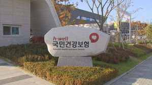 국민건강보험공단 (사진=연합뉴스)