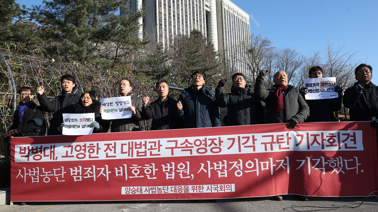 양승태 사법농단 대응을 위한 시국회의 (사진=연합뉴스)