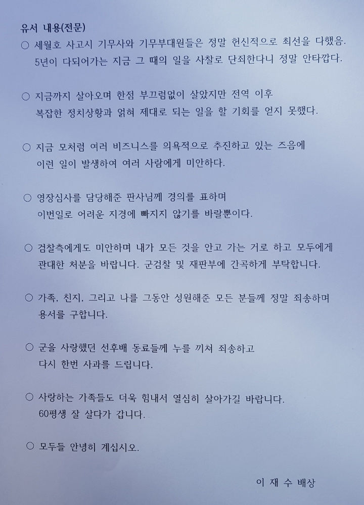 이재수 전 기무사령관 유서