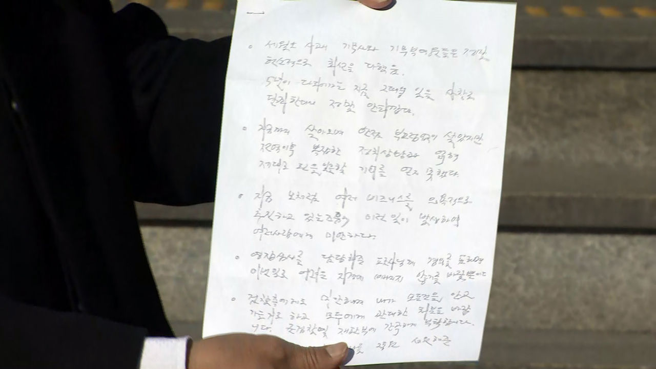 이재수 유서 공개 (사진=연합뉴스)
