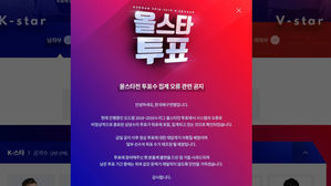여자 프로배구 올스타 투표 집계 오류 관련 공지 (사진=한국배구연맹 홈페이지 캡처/연합뉴스)