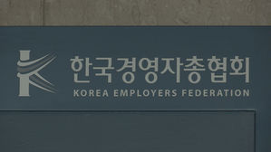 한국경영자총협회(경총) (사진=연합뉴스)