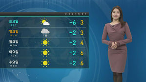 [날씨] 밤사이 강추위 밀려온다…내일 아침 서울 '영하 7도'