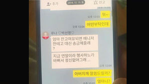 가루 루나 어머니 메신저 피싱 피해