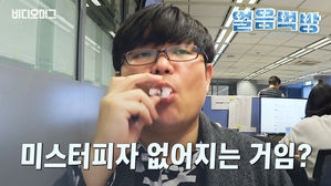 [얼음먹방 returns] 미스터피자 정우현 회장의 '싸대기 갑질' 그리고 2년&hellip;
