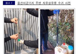 용산미군기지 주변 지하수서 벤젠 기준치 초과 검출 (사진=서울시 제공, 연합뉴스)