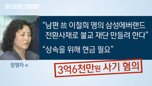 [단독] '5공 큰 손' 장영자, 출소 후 또 사기&hellip;네 번째 구속