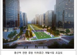 서울 용산역 앞 공원&middot;지하광장 조성&hellip;지하엔 대중교통 환승통로