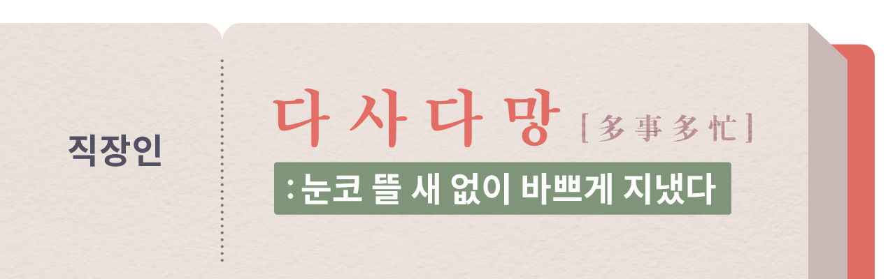 [리포트+/22일 9시] 2018년을 돌아보며…올해를 표현하는 당신의 사자성어는?