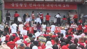 '불편한 용기' 집회(사진=연합뉴스)