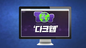 다크웹